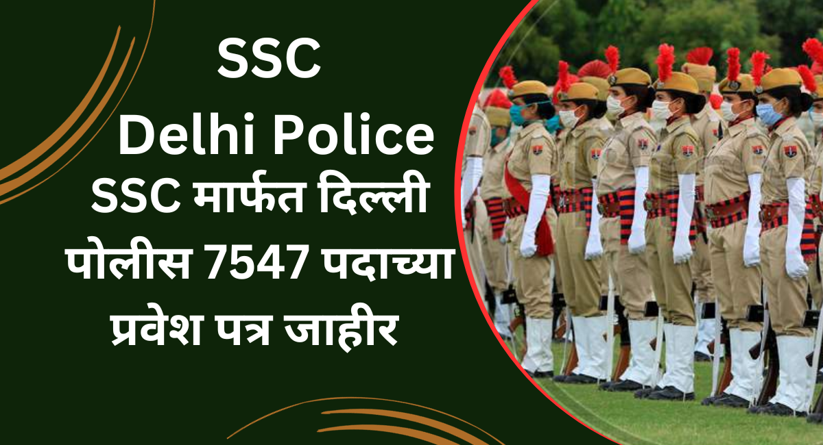 SSC-DELHI-POLICE