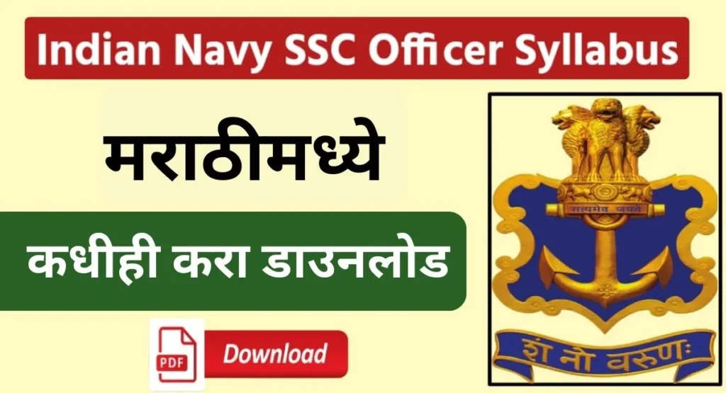 Indian Navy SSC Officer Syllabus