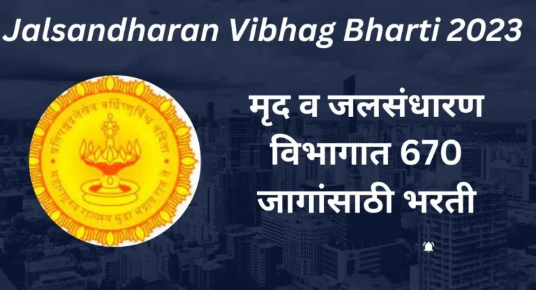 Jalsandharan-Vibhag-Bharti-1