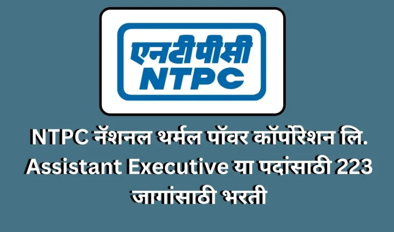 NTPC-Assistant-Executive