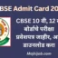 CBSE-Admit-Card-2024