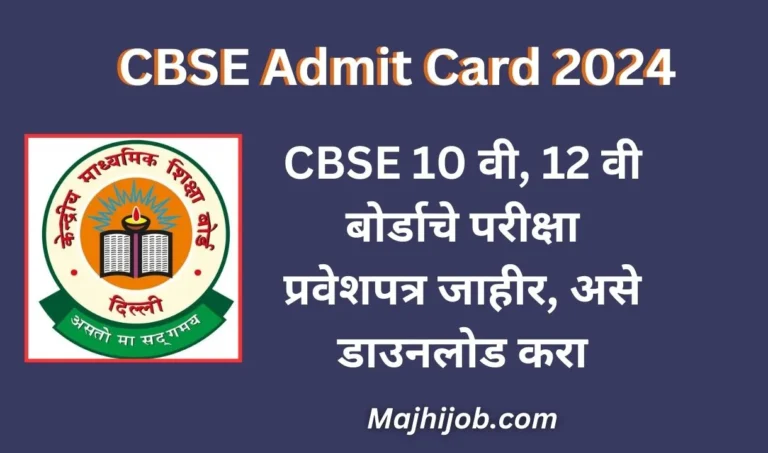 CBSE-Admit-Card-2024