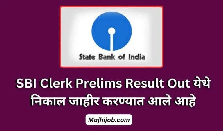 SBI-Clerk-Prelims-Result